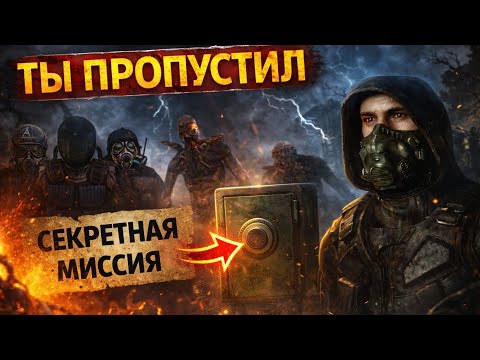 Видео: Ты точно пропустил эту секретную миссию в S.T.A.L.K.E.R. 2