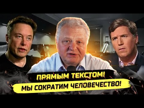 Видео: ⚡️МАСК ПРОБОЛТАЛСЯ! НЕБЫВАЛАЯ КАТАСТРОФА И ВЫМИРАНИЕ! ПЛАН БУДУЩЕГО! Геннадий М