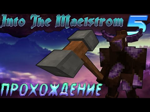 Видео: Лабиринт Минотавра Прохождение  Into The Maelstrom