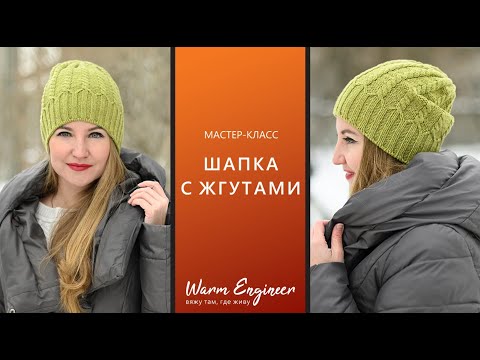 Видео: ШАПКА С ЖГУТАМИ / ПОДРОБНЫЙ МАСТЕР-КЛАСС / СПРАВИТСЯ ДАЖЕ НОВИЧОК