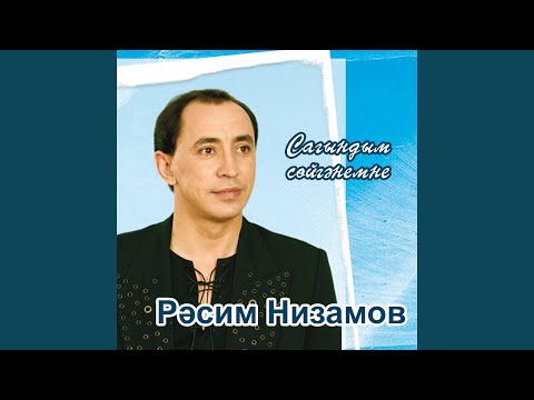 Видео: Сагындым сойгэнемне