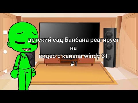 Видео: новый Поппи плейтайм?|Встречайте банбана!|garden of banban|реакция