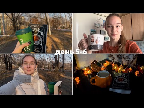 Видео: ЖУТКИЙ КНИЖНЫЙ МАРАФОН 🎃 5-6 день