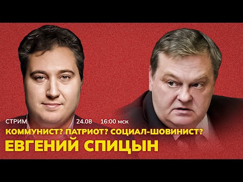 Видео: Спицын vs Осин: кто прав в споре о социал-шовинизме?