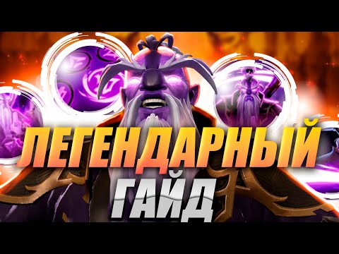 Видео: ЛЕГЕНДАРНЫЙ ГАЙД НА ВОЙД СПИРИТА / Dota 2 Void Spirit