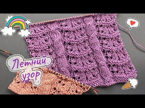 Видео: 🍦ОЧЕНЬ ПРОСТОЙ УЗОР🍦смотрится ШИКАРНО🍦 Идеальный узор для вязания топов, кардиганов, кофточек