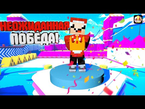 Видео: САМАЯ НЕОЖИДАННАЯ ПОБЕДА в БРО ФОЛЛС!! 😲 ► Bro Falls: Ultimate Showdown