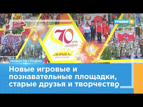 Видео: Первая смена в «Зорьке Юбилейной» стартовала