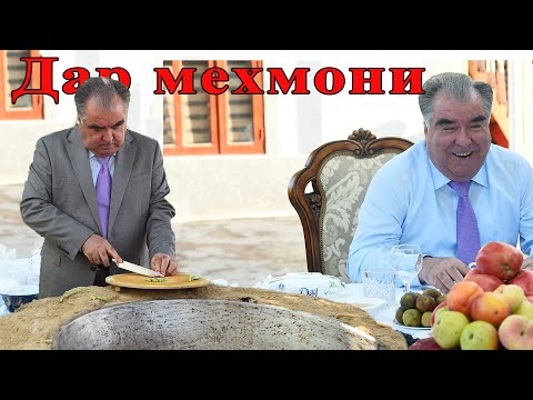 Видео: Эмомали Рахмон дар мехмонии дехкон Талабшо Давлатов. Шахри Хисор