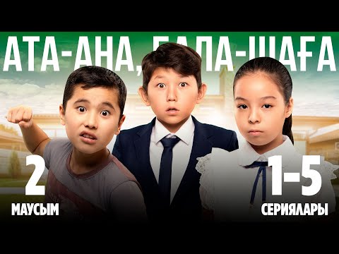 Видео: Ата-ана, Бала-шаға | Ата-ана, Бала-шага | 2-маусымның 1-5 сериялары