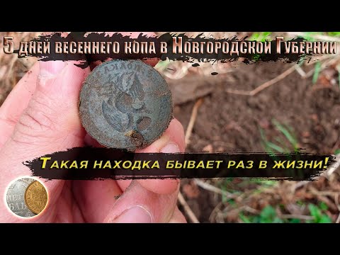 Видео: Полковая печать - ТАКАЯ находка бывает раз в жизни! (День 5 - Коп с XP Deus 2)