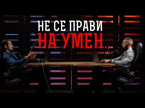 Видео: Справедливост, Его и Дънинг Крюгер