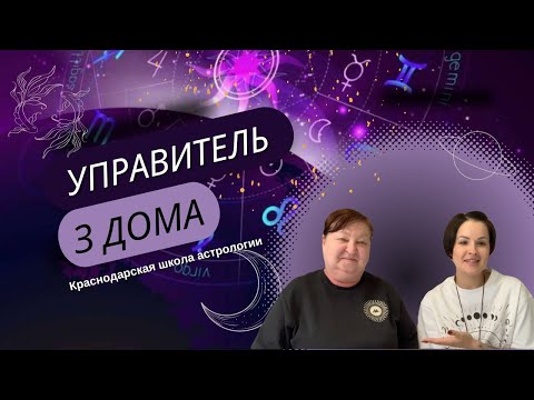 Видео: Управитель 3 дома. Прямой эфир от 10.07.2024