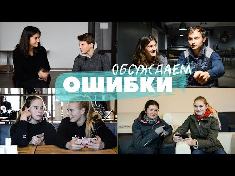 Видео: ОБСУЖДАЕМ ОШИБКИ ВСАДНИКОВ #1