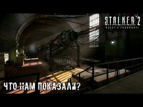 Видео: Поясняю за локации в STALKER 2