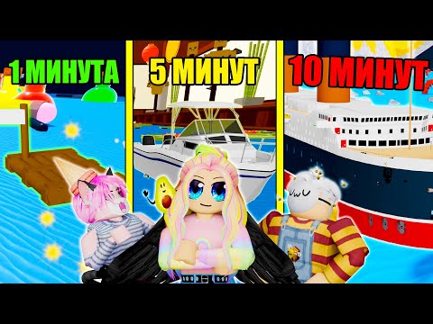 Видео: КОРАБЛИ ЗА 1, 5 И 10 МИНУТ! КТО ДОЕДЕТ ДО ФИНИША?..