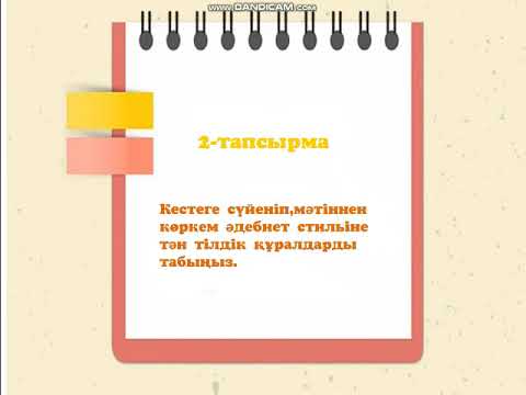 Видео: 10 сынып 3 тоқсан ҚГБ Қазақ тілі пәні қазақ тілінде №1 сабақ