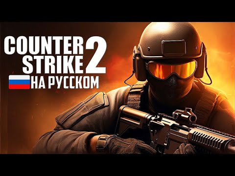 Видео: CS 2 ➤Чилим В КС-ОЧКЕ ➤CS 2 ➤ |PC| 2K 1440p