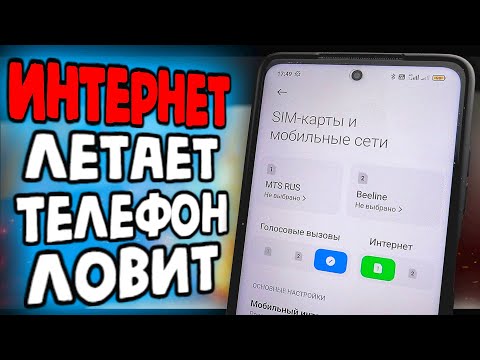 Видео: НАСТРОИЛ SIM-КАРТУ Xiaomi, интернет летает, телефон ловит!