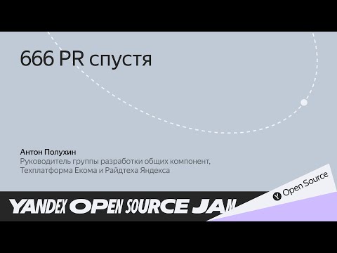 Видео: 666 PR спустя: как мы делаем userver / Антон Полухин, Яндекс