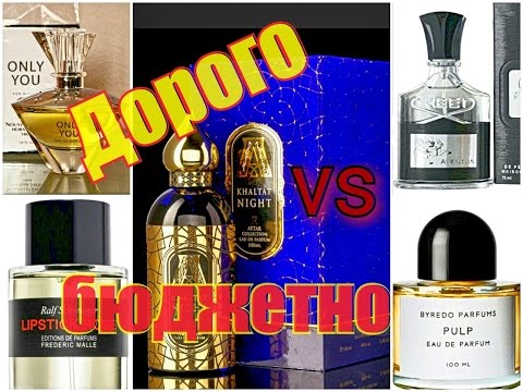 Видео: АРОМАТЫ-КЛОНЫ | НИША vs ЛЮКС и МАСС-МАРКЕТ