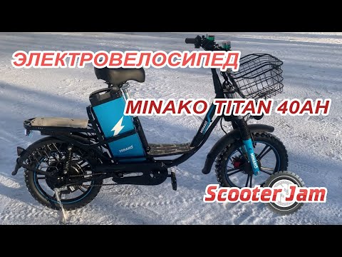 Видео: Электровелосипед Minako Titan 2 – призматический Li-nmc АКБ 40 Ah