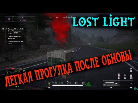 Видео: Лост лайт | ЛЕГКАЯ ПРОГУЛКА В ЛЕСАХ АКИЯМЫ - ПОСЛЕ ОБНОВЫ в Lost Light или ЛОСТ - Тарков=) НЕ - ГАЙД
