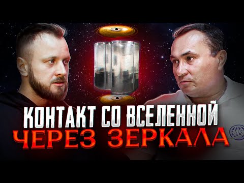 Видео: Доступ к библиотеке Вселенной. Другое время, другие вибрации, другая жизнь. Зеркала Козырева.