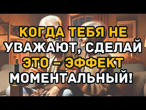 Видео: 6 ПСИХОЛОГИЧЕСКИХ ХИТРОСТЕЙ, ЧТОБЫ ВАС УВАЖАЛИ СРАЗУ!