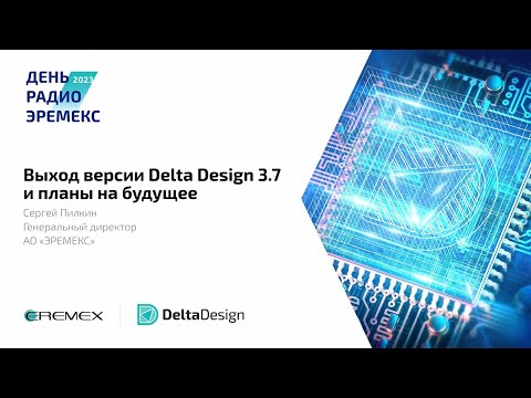 Видео: Выход версии Delta Design 3.7 и планы на будущее