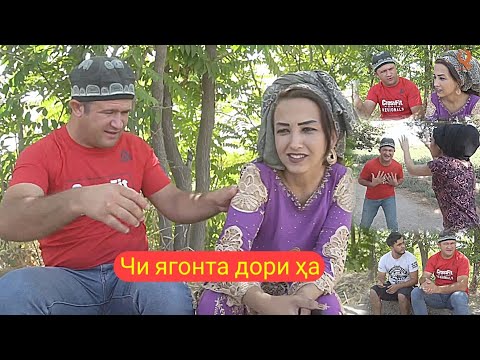 Видео: Мугамбо ва Кучкар - Чи ягонта дори ха приколи нав 2019