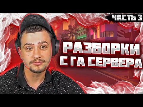 Видео: МАРАС ШАКУР РАЗНОСИТ SHOW LOW. ЧАСТЬ 3
