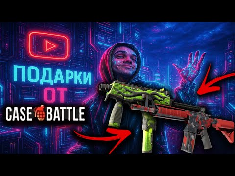 Видео: CASEBATTLE НЕ УЗНАТЬ! ХОРОШИЙ БУСТ НА АПГРЕЙДАХ! #casebattle #skins #скины #кейсбатл