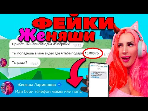 Видео: СКАМЯТ от лица Женяши | Переписка с моим ФЕЙКОМ | Разоблачение Обмана на РОБУКСЫ РОБЛОКСА