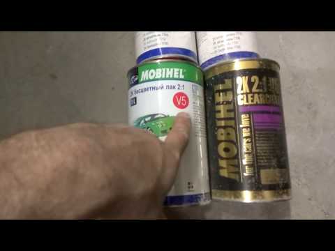 Видео: Лак МОБИХЕЛ V5 5примеров работы лаком MOBIHEL CLlEARCOAT 2K 2:1 V5 5 покРАсок и лаКИровок.