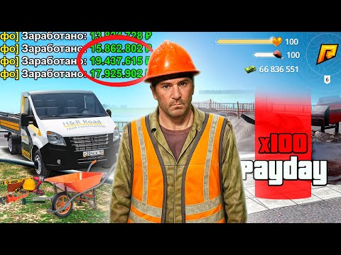 Видео: АКЦИЯ х100 к ЗАРПЛАТЕ в GTA RADMIR RP