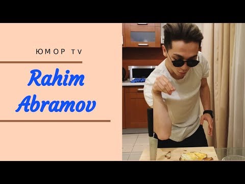 Видео: Рахим Абрамов [rahimabramov] - Подборка вайнов #3