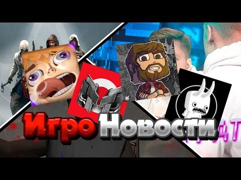 Видео: КВЕСТОВОСТИ - GRANNY/ASSASSIN/SPIDERMAN/MUSIC/ФЕЙЛЫ ЮТУБЕРОВ И САНТА БАРБАРА ЮТУБА!