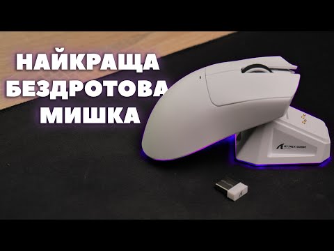 Видео: Це НАЙКРАЩА БЕЗДРОТОВА мишка? Attack Shark X11 - PAW3311