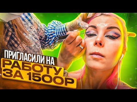 Видео: ПОЧТИ ВЫГНАЛИ, НО Я УБЕДИЛА ПРОДОЛЖИТЬ МАКИЯЖ / Треш-обзор дешевого салона красоты в Москве