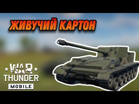 Видео: КУСТОВОЙ СУ 100П В War Thunder Mobile ОБЗОР