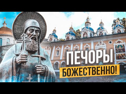 Видео: ПЕЧОРЫ БЛАГОСЛОВЕННЫЕ || Псковский тетраптих