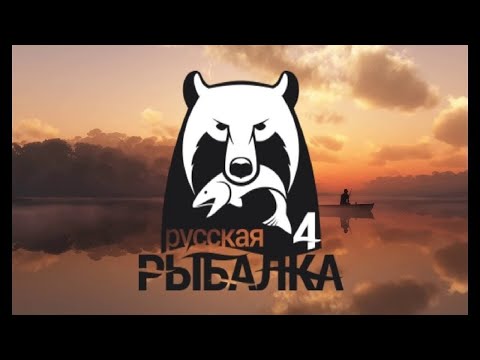 Видео: Русская рыбалка 4. Диалоги на рыбалке 116....