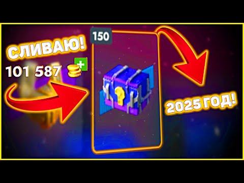Видео: 🎮 Трачу 100 000 золота на Мистические Контейнеры в 2025! 🎁