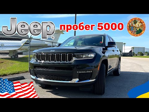 Видео: Cars and Prices, Jeep Grand Cherokee L отзыв от владельца, первые 5000 миль