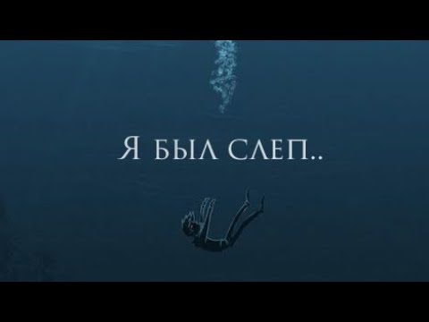 Видео: Lix - Я был слеп.. (Studio Version)