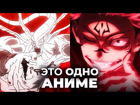 Видео: Магическая Битва НИКОГДА НЕ БЫЛА Хорошим аниме