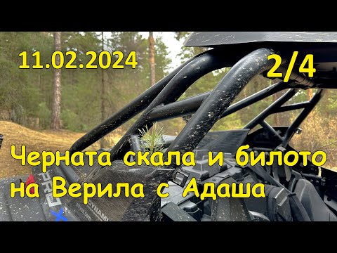 Видео: Черната скала и билото на Верила с Адаша - (2/4, 2024.02.11 - Терминал "Плана")