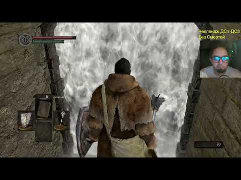 Видео: Dark Souls 1-3 Челлендж без смертей ч 59 Ночной забег