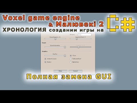Видео: Полная замена GUI